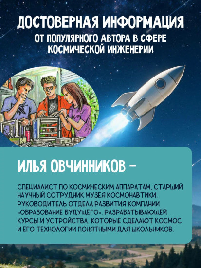 Ракеты и космодромы