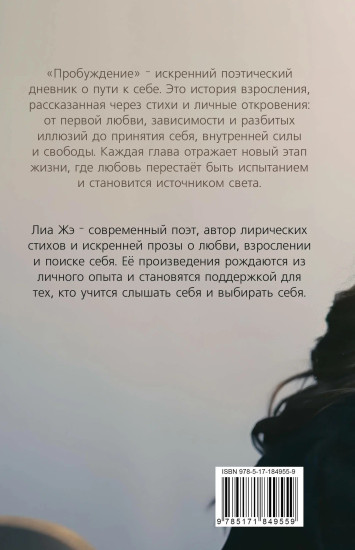 Пробуждение. Сборник стихов