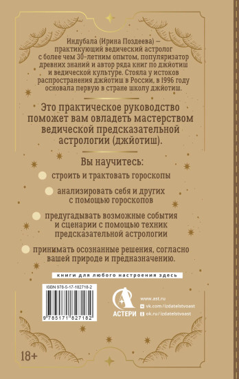 Ведическая предсказательная астрология. Практическое руководство по джйотиш. Чтение судьбы