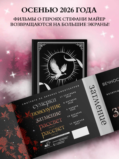 Затмение