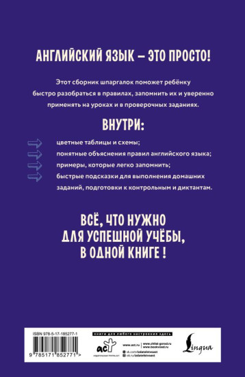 Суперсборник шпаргалок по английскому языку