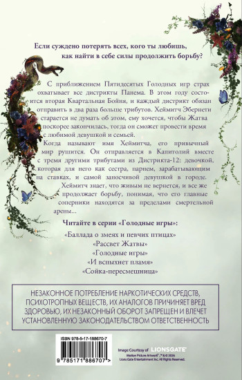 Рассвет Жатвы