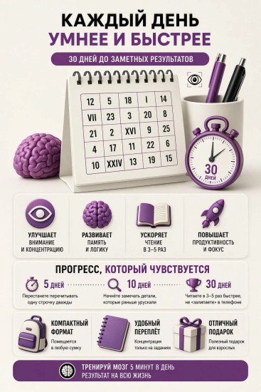 Нейротренажёр Шульте. Загадки прошлого. 30 дней тренировок