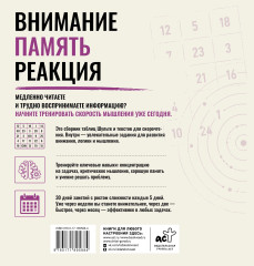 Нейротренажёр Шульте. Загадки прошлого. 30 дней тренировок - Фото 3