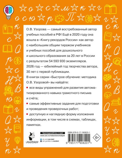 Учимся писать буквы. Первые прописи. 1 класс