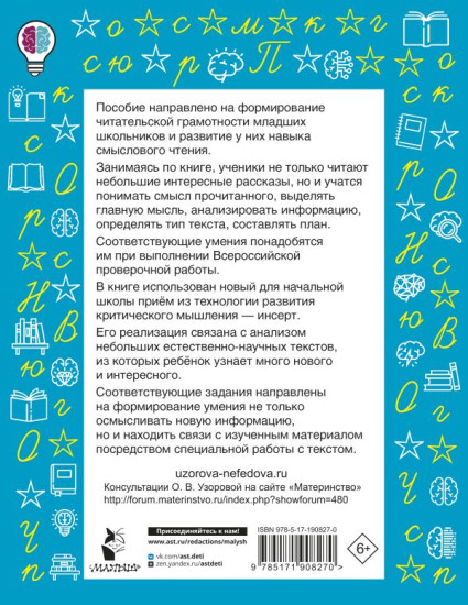 Смысловое чтение. Работа с текстом. 1 класс