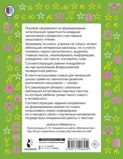 Смысловое чтение. Работа с текстом. 3 класс