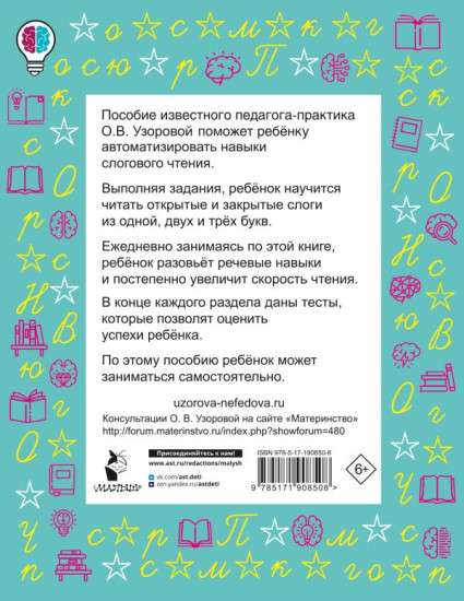 Слоговые таблицы для обучения чтению. 1 класс