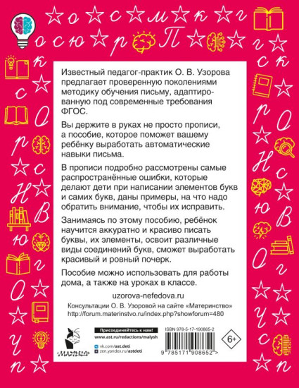 Исправляем почерк. Прописи. 1-2 класс