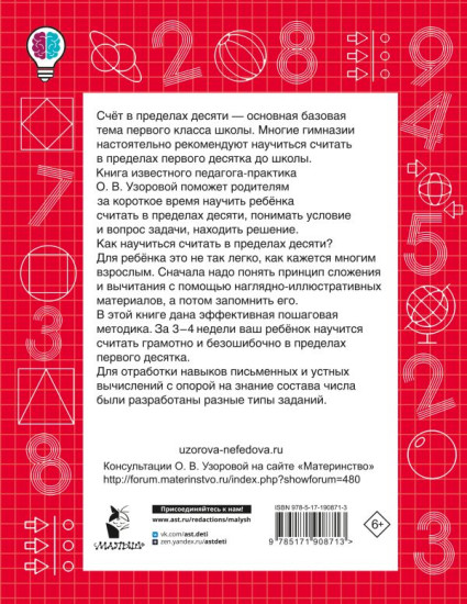 Учимся считать в пределах 10. Состав числа. 1 класс