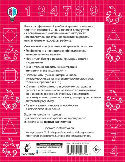 Устный счёт. Учимся считать до 20. 1 класс