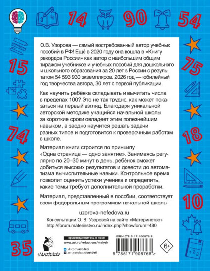 Сложение и вычитание в пределах 100. 2-3 классы