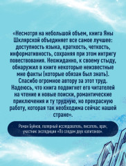 Поединок с Арктикой. Победы и трагедии русских экспедиций - Фото 7