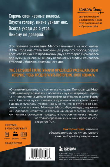 Янтарная нить. Искренний рассказ о выживании в нацистском Берлине