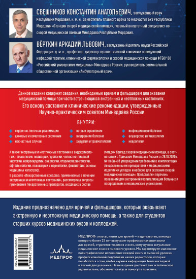 Руководство по экстренной и неотложной медицинской помощи