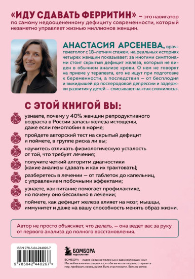 Иду сдавать ферритин. Вся правда об анемии