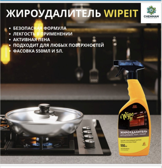 Жироудалитель
