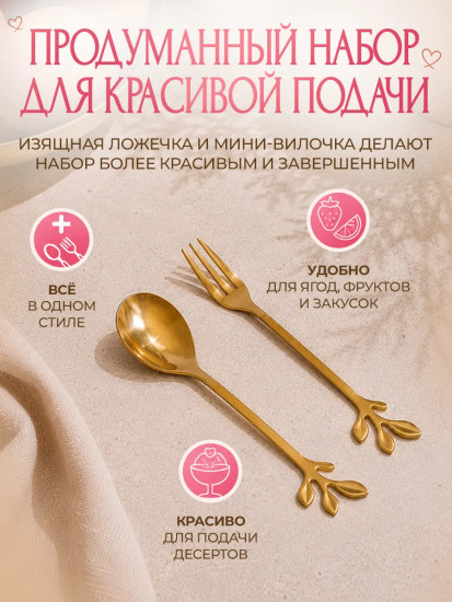 Набор креманок с ложкой и вилкой