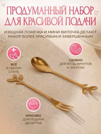 Набор креманок с ложкой и вилкой