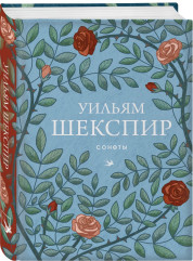 Три века английской поэзии. Сонеты. Стихотворения. Комплект из 3 книг - Фото 4