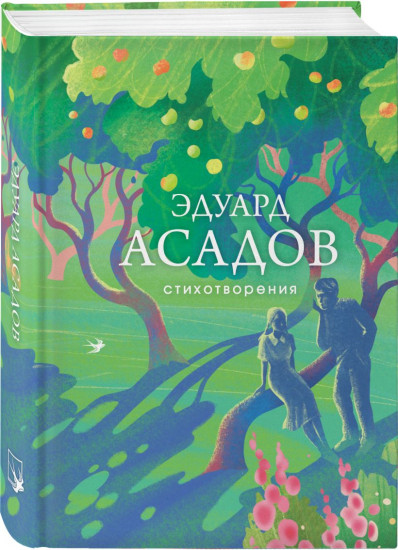 Слова, которые остаются. Стихотворения. Комплект из 2 книг