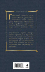 Путешествие сквозь вечность. Божественная комедия. Фауст. Стихотворения. Комплект из 2 книг - Фото 5
