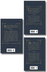 Заветные русские сказки. Былины. Русские народные сказки. Комплект из 3 книг - Фото 1