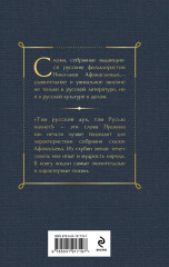 Заветные русские сказки. Былины. Русские народные сказки. Комплект из 3 книг - Фото 7