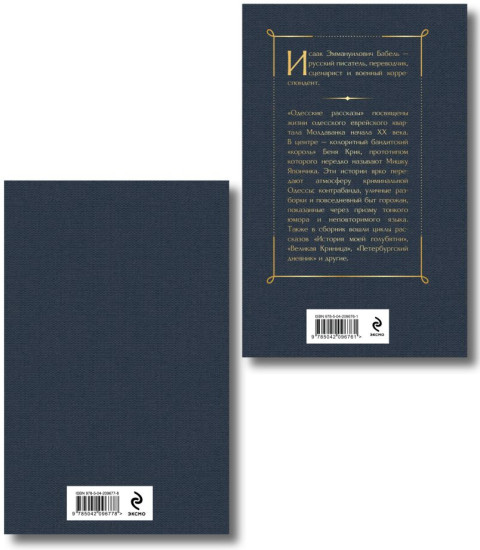 Одесские рассказы. Конармия. Комплект из 2 книг