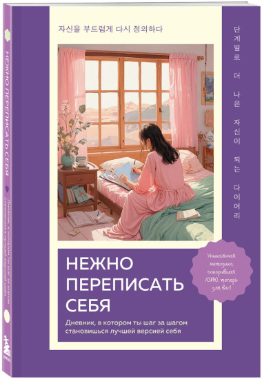 Поддержка, которая всегда рядом. Комплект из дневника, книги и метафорических открыток