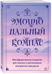 Поддержка, которая всегда рядом. Комплект из дневника, книги и метафорических открыток - Фото 4