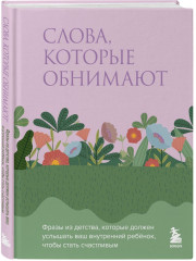 Поддержка, которая всегда рядом. Комплект из дневника, книги и метафорических открыток - Фото 5
