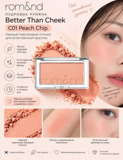 Пудровые румяна «Better Than Cheek C01-Peach Chip», оттенок 01