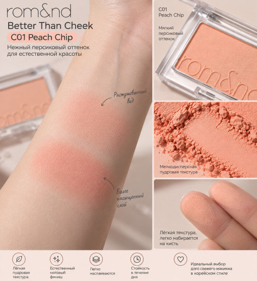 Пудровые румяна «Better Than Cheek C01-Peach Chip», оттенок 01