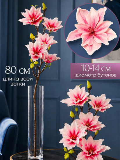 Цветы искуственные «Магнолия»