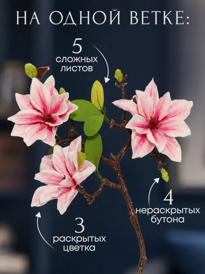 Цветы искуственные «Магнолия»