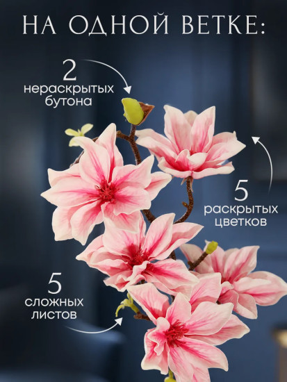 Цветы искуственные «Магнолия»