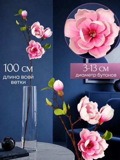 Цветы искуственные «Магнолия»