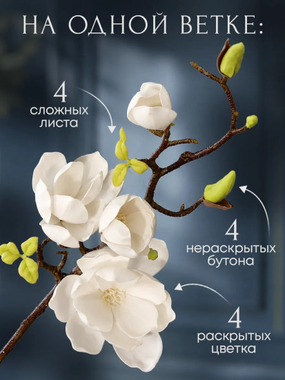 Цветы искуственные «Магнолия»