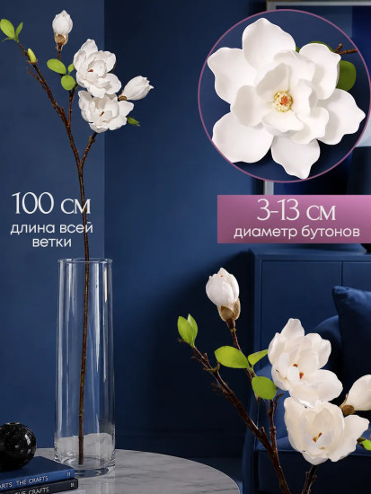 Цветы искуственные «Магнолия»