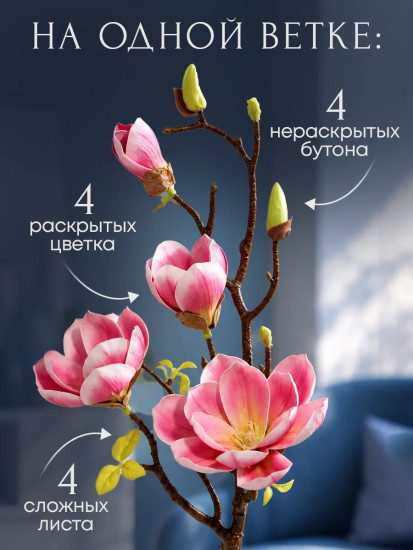 Цветы искуственные «Магнолия»