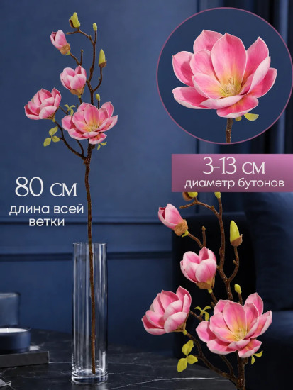 Цветы искуственные «Магнолия»