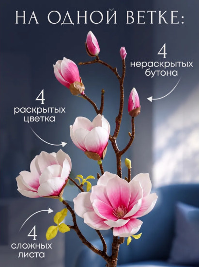 Цветы искуственные «Магнолия»