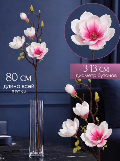 Цветы искуственные «Магнолия»