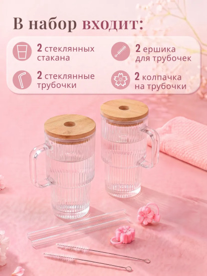 Набор стаканов-кружек с крышками и трубочками