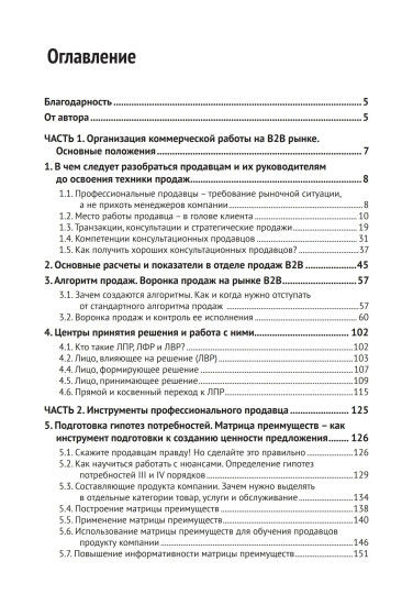 Эра умных продаж на рынке B2B