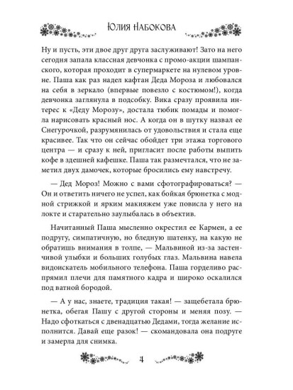 Деда Мороза вызывали?