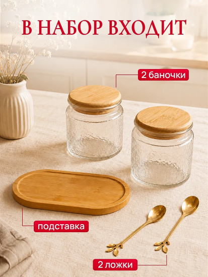Набор банок с крышкой на подносе с ложками «Лед»
