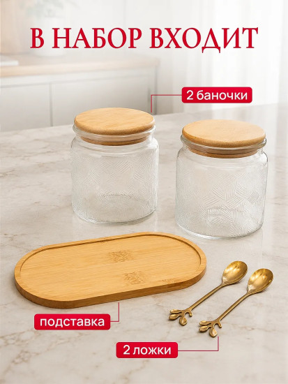 Набор банок с крышкой на подносе с ложками «Веер»