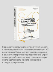 Готовность к будущему. Как процветать в эпоху неопределенности - Фото 5